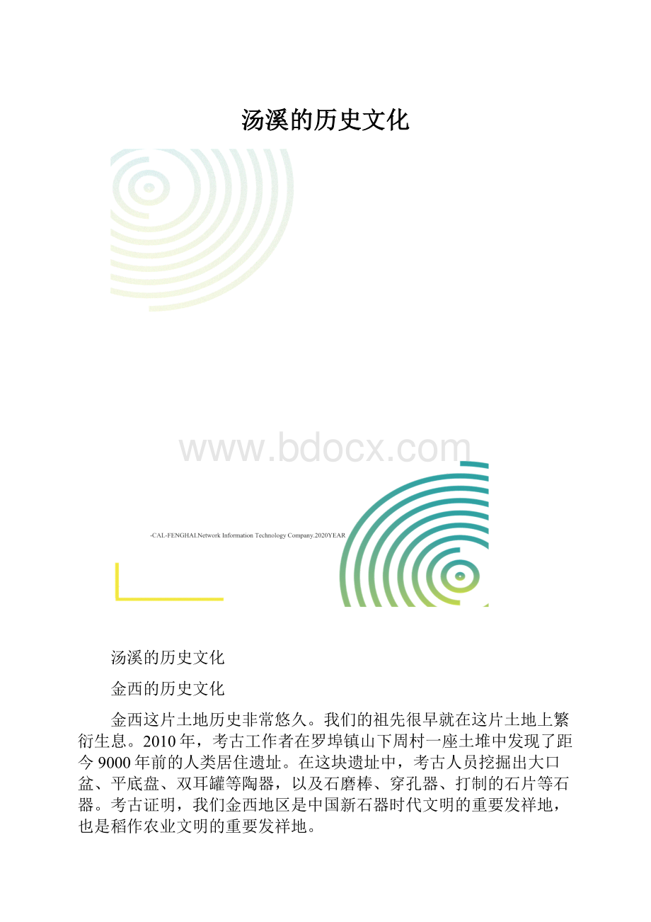 汤溪的历史文化.docx