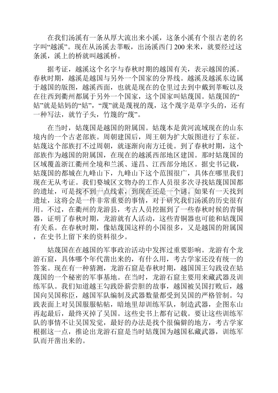 汤溪的历史文化Word文档格式.docx_第2页