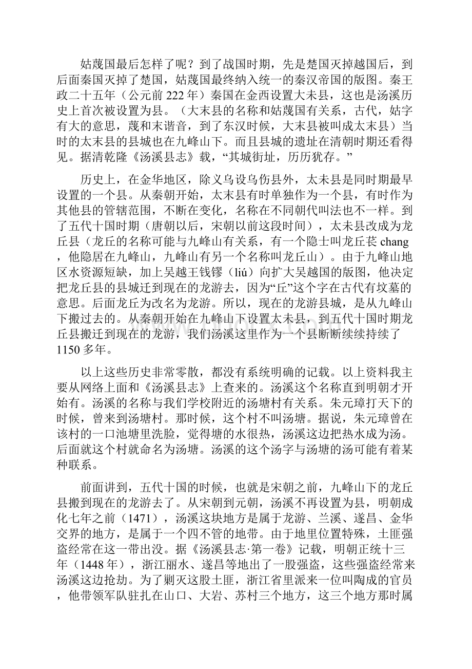 汤溪的历史文化Word文档格式.docx_第3页