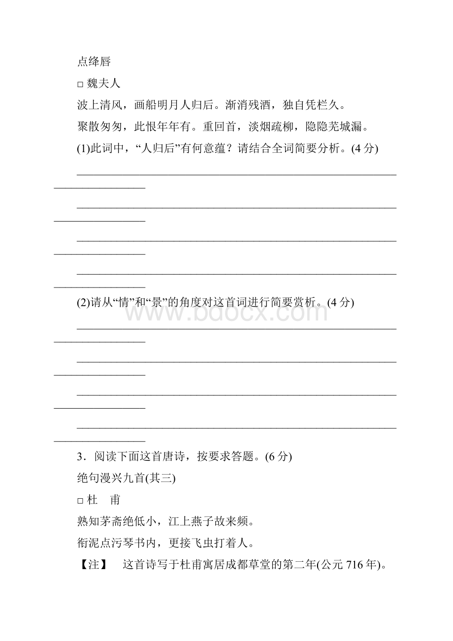 届高考语文一轮复习试题古代诗歌.docx_第2页