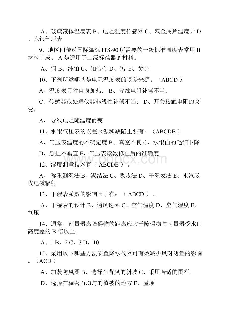 气象地面观测竞赛复习题.docx_第2页