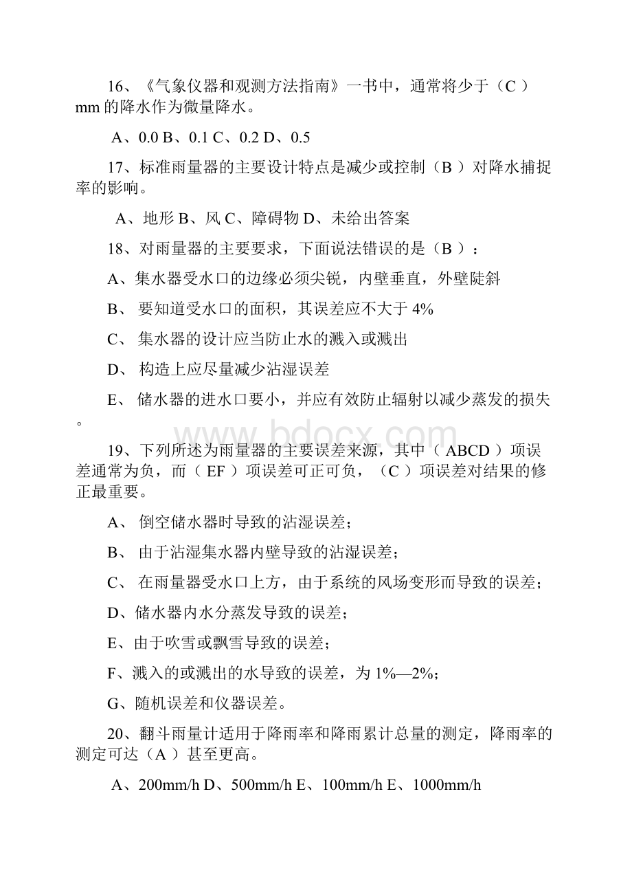 气象地面观测竞赛复习题Word下载.docx_第3页