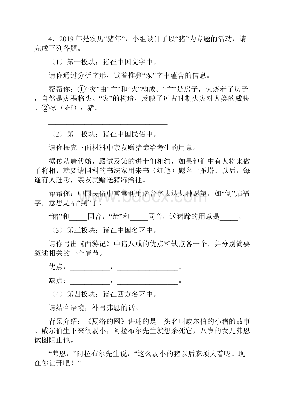 河南省南阳市学年七年级上学期期末语文试题.docx_第2页