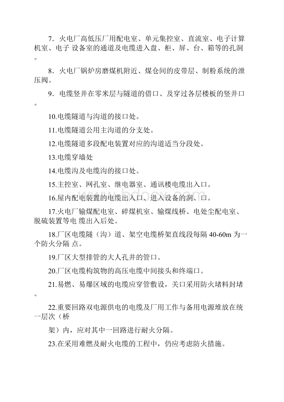 电缆防火设计施工和验收标准Word格式.docx_第2页