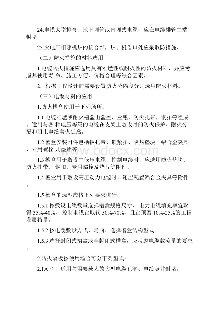 电缆防火设计施工和验收标准Word格式.docx_第3页