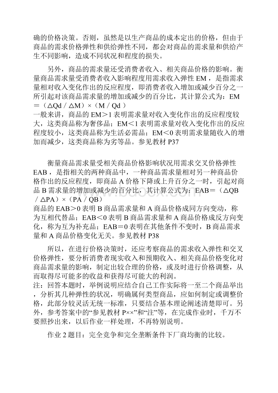 西方经济学形成性考核册.docx_第2页