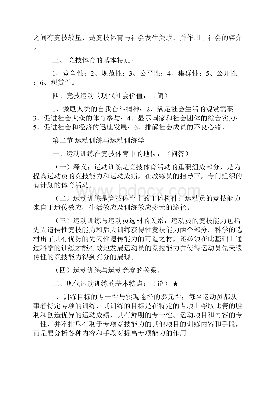 最新运动训练学考研资料.docx_第2页