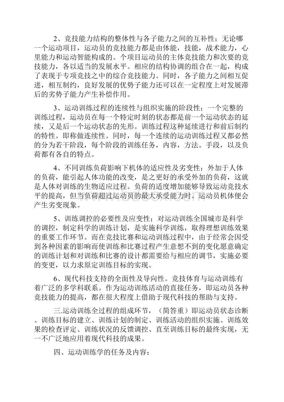 最新运动训练学考研资料.docx_第3页