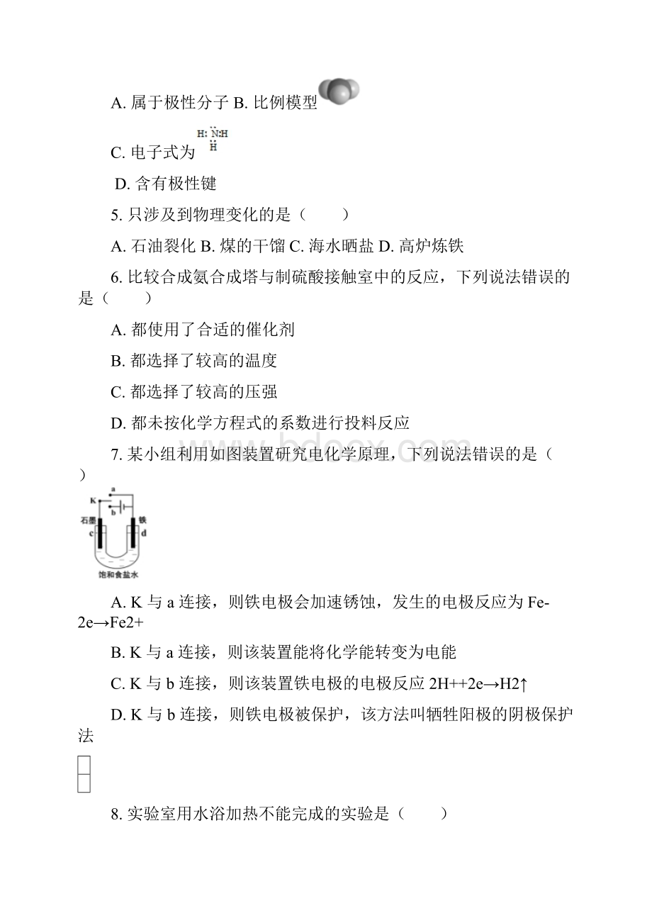 届上海市青浦区高三化学一模试题含答案及解析Word格式.docx_第2页