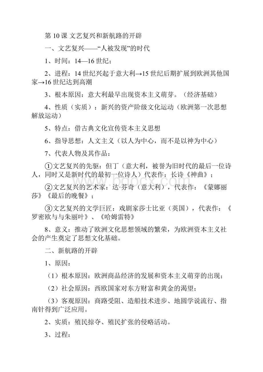 特级教师整理人教版《初三历史上册》知识点汇总.docx_第2页