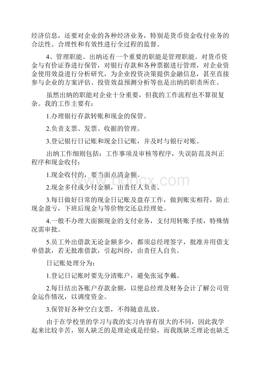 医院出纳实习报告.docx_第2页