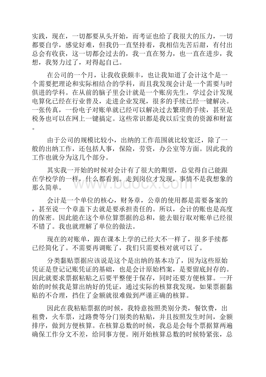 医院出纳实习报告.docx_第3页