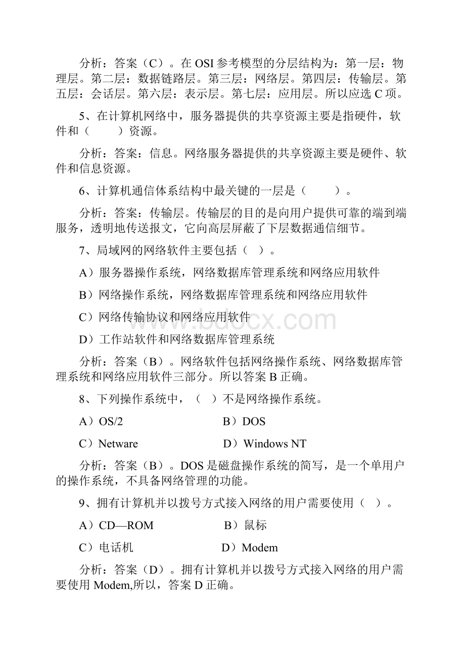 计算机网络基础知识习题及答案Word格式.docx_第2页