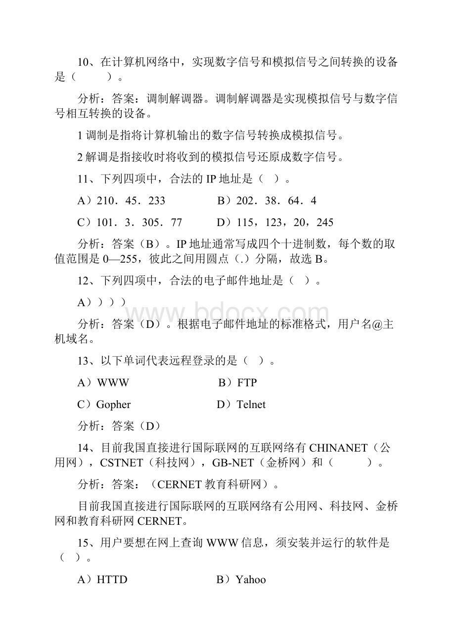 计算机网络基础知识习题及答案Word格式.docx_第3页