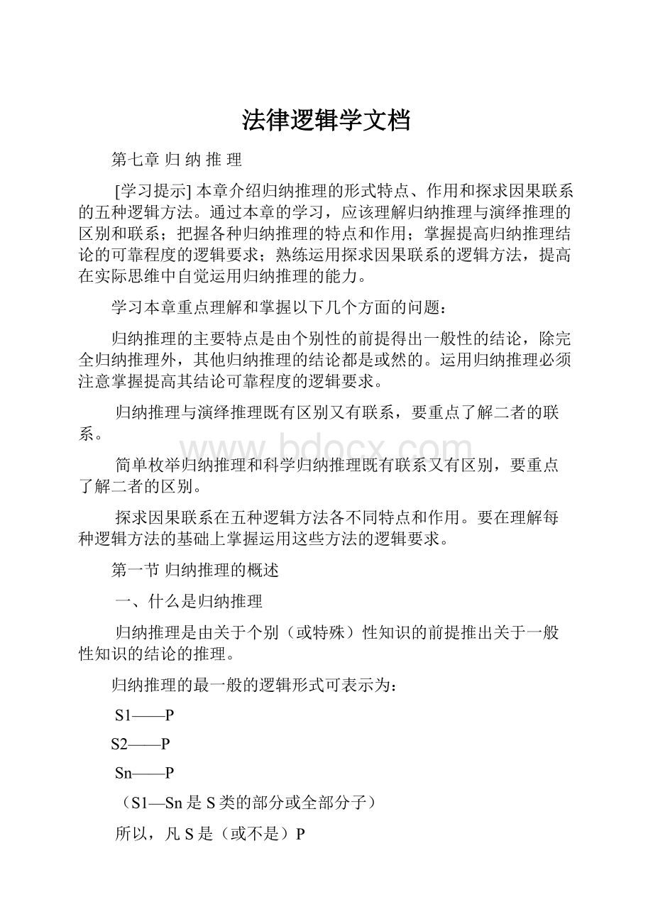 法律逻辑学文档Word文档下载推荐.docx