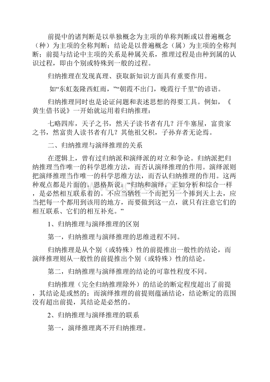 法律逻辑学文档Word文档下载推荐.docx_第2页