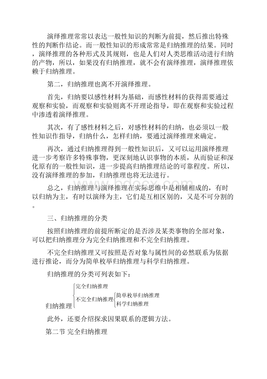 法律逻辑学文档Word文档下载推荐.docx_第3页