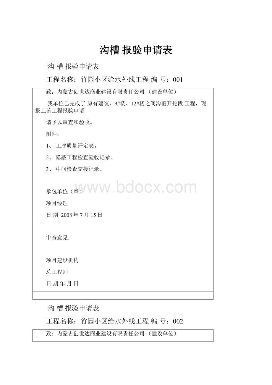 沟槽 报验申请表Word格式.docx_第1页