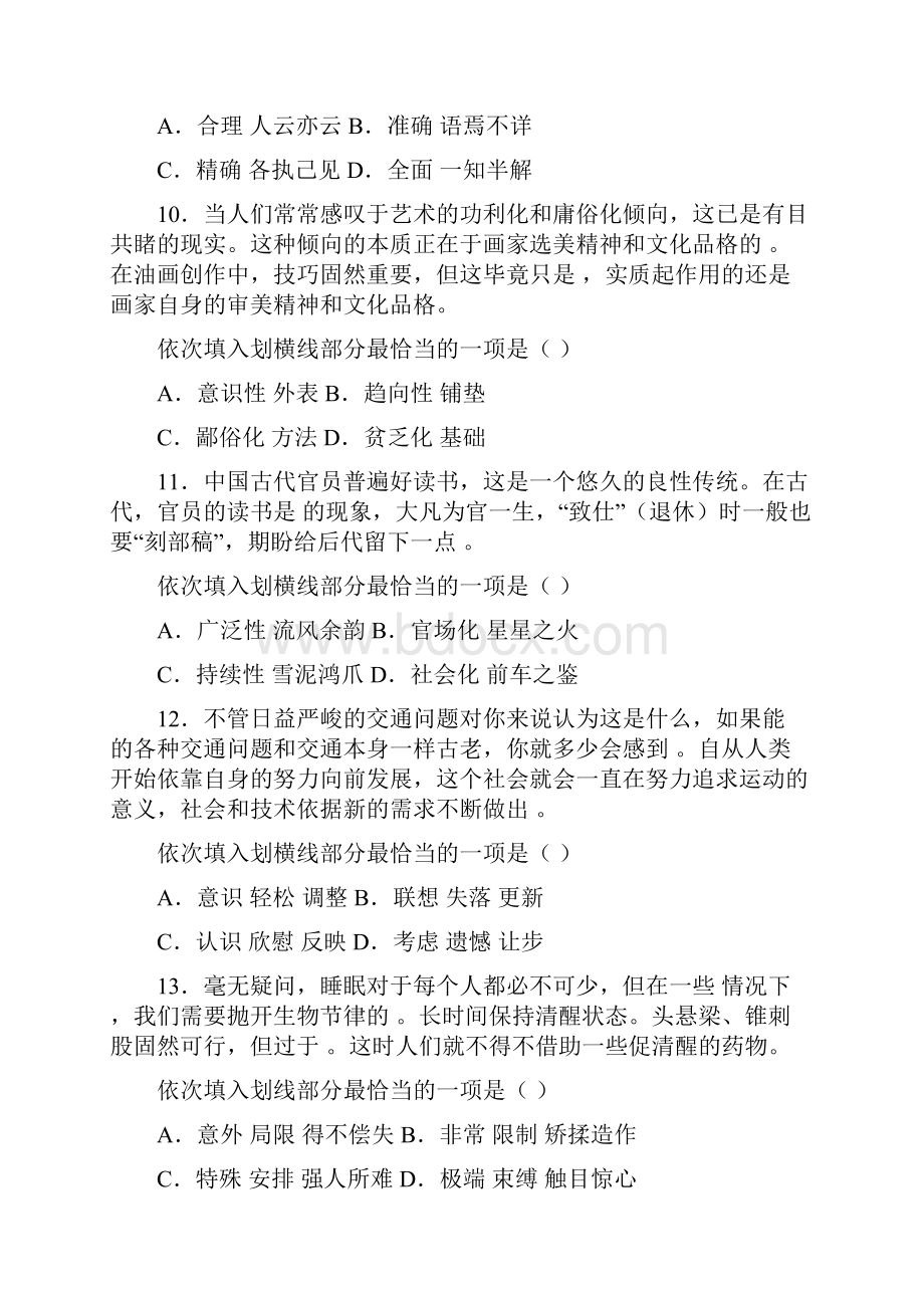 云南公务员考试行测原题及解析联考.docx_第3页