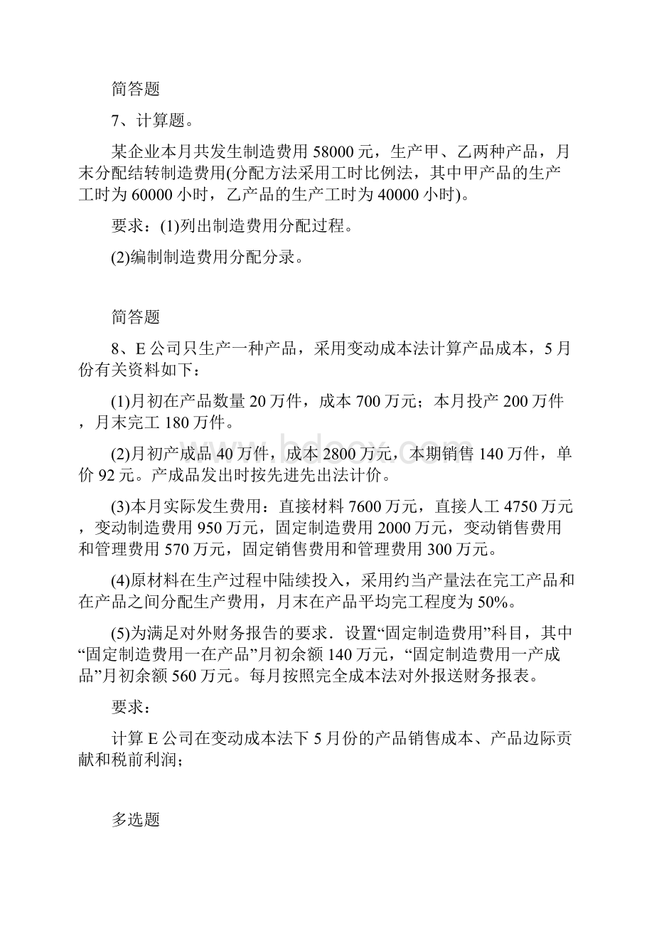 财务成本管理题库含答案.docx_第3页