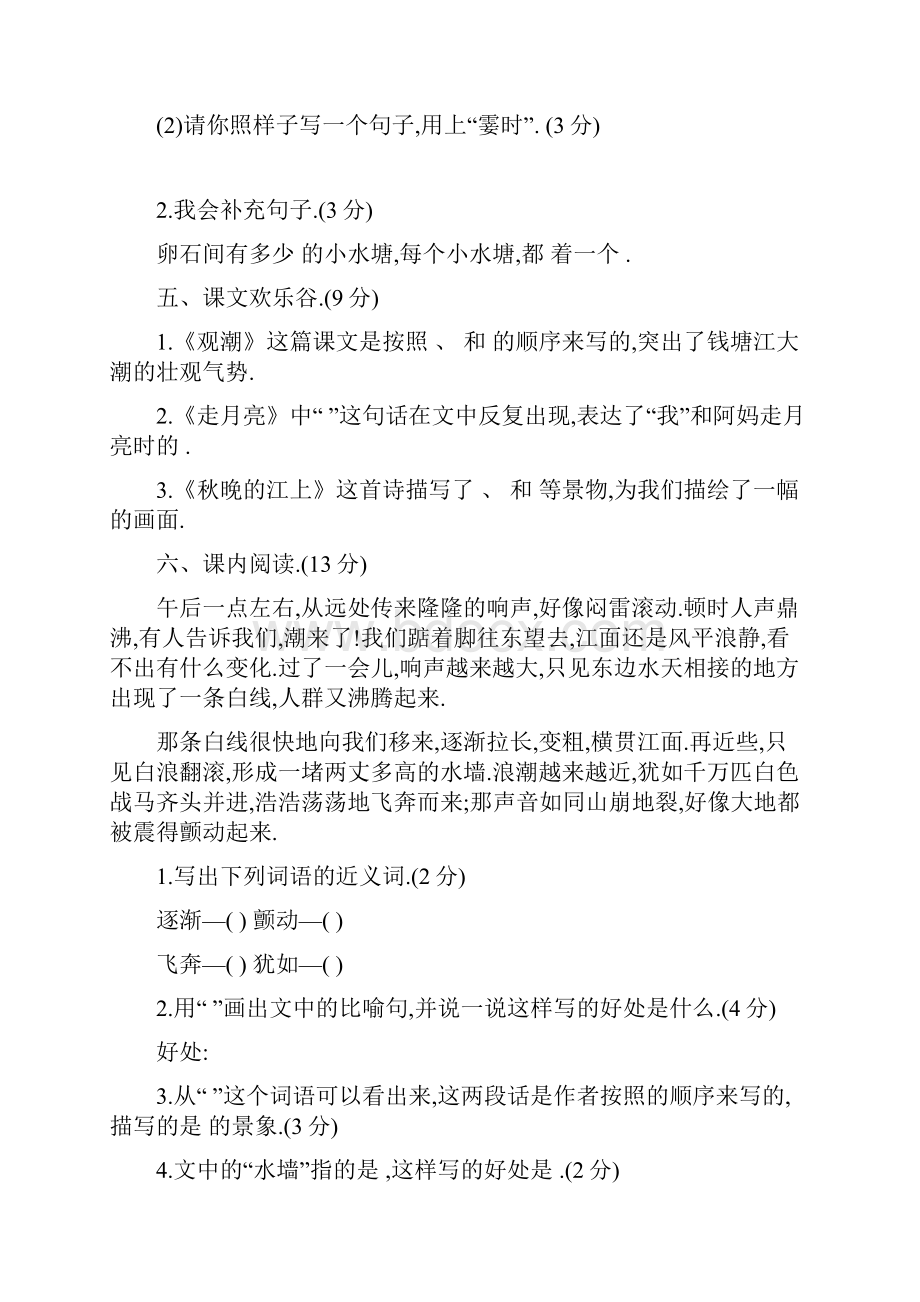 第一单元提升练习 时间90分钟满分100分得分.docx_第2页