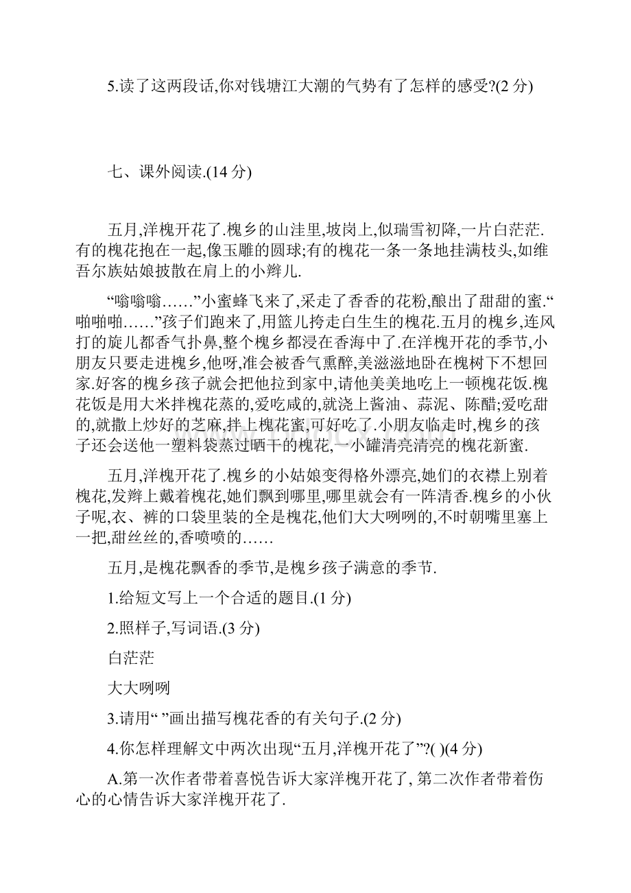 第一单元提升练习 时间90分钟满分100分得分Word格式文档下载.docx_第3页