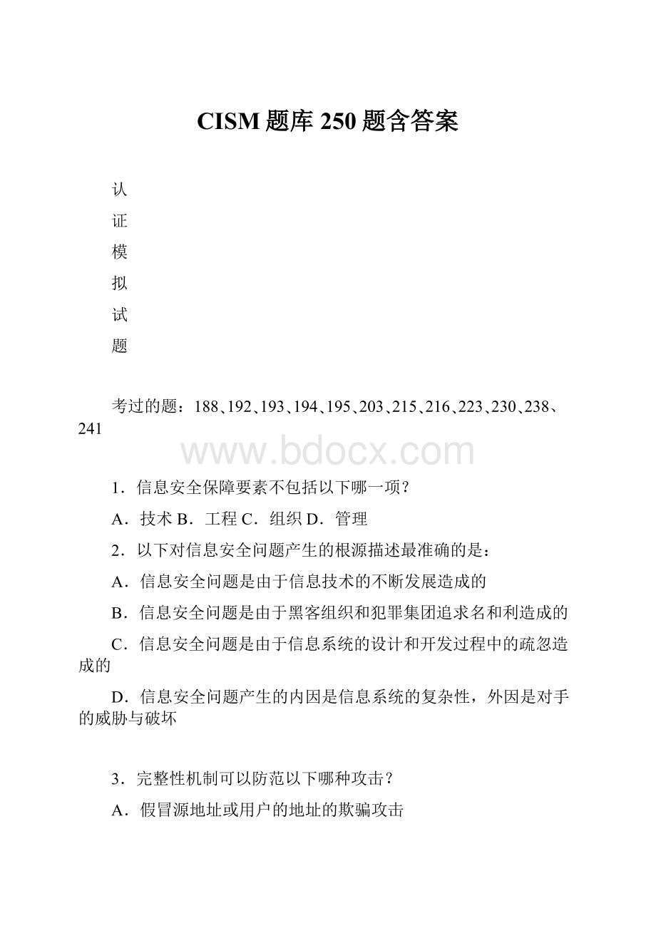 CISM题库250题含答案Word格式文档下载.docx