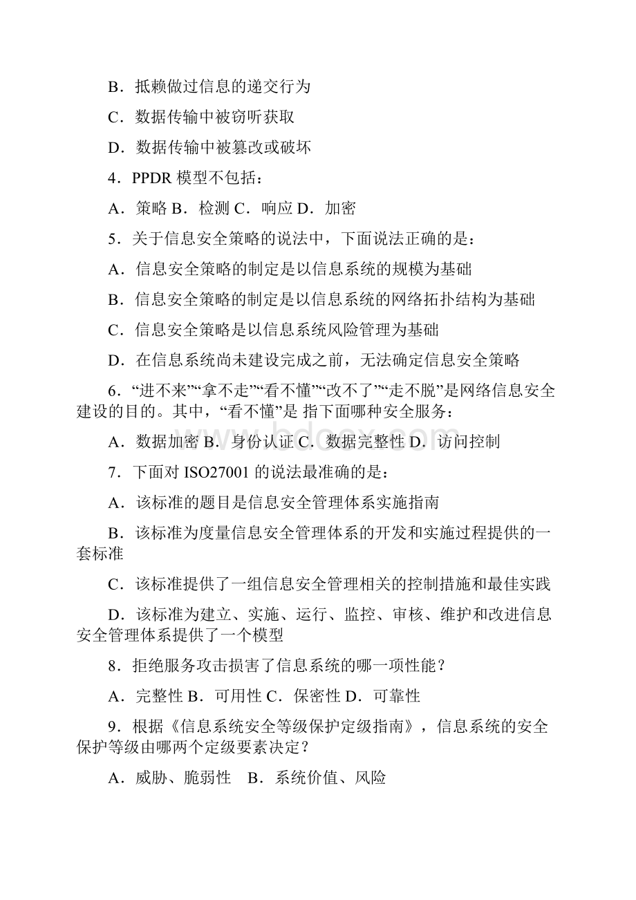 CISM题库250题含答案Word格式文档下载.docx_第2页