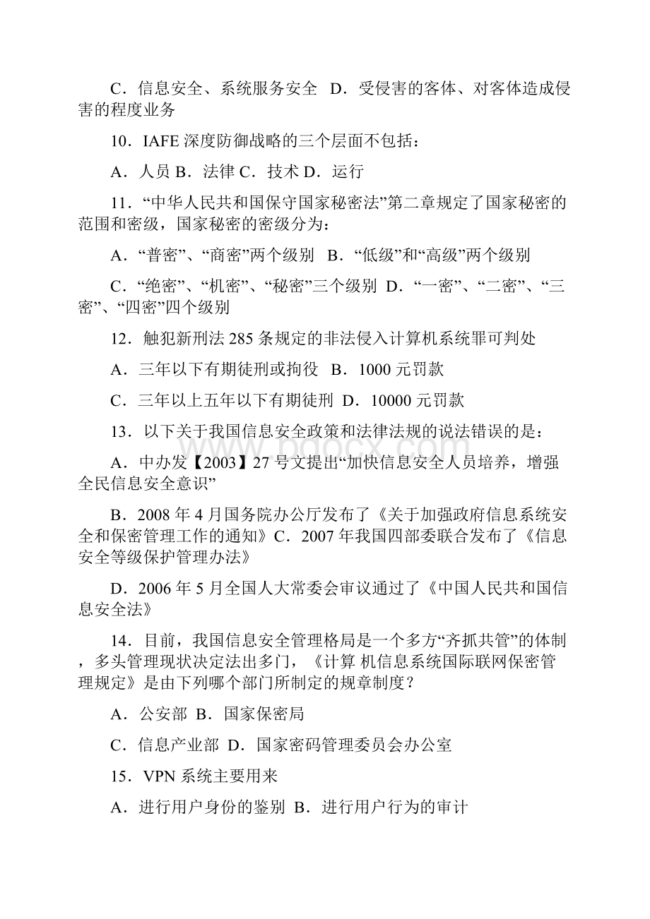 CISM题库250题含答案.docx_第3页