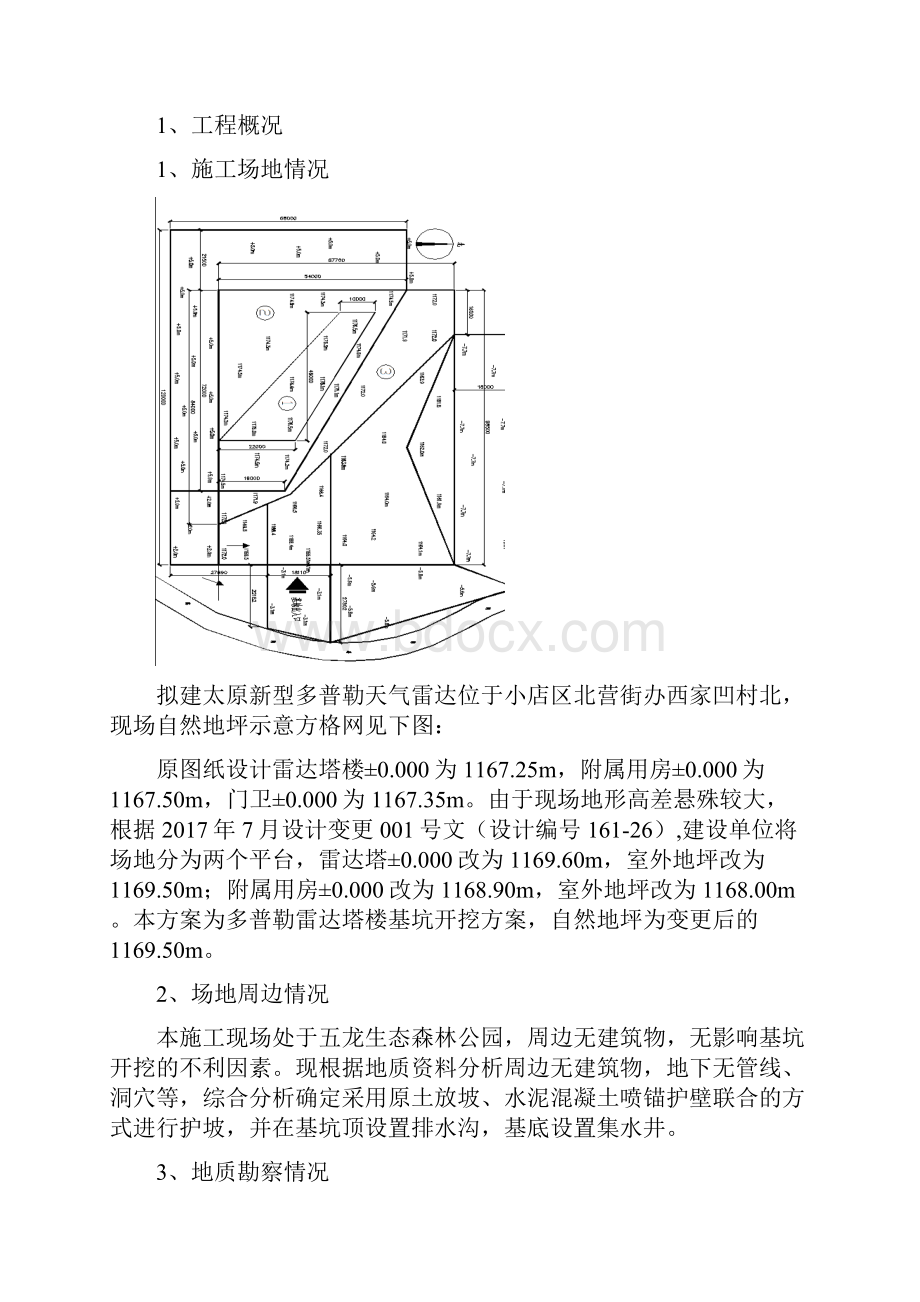 02多普勒雷达站基坑方案定改.docx_第2页