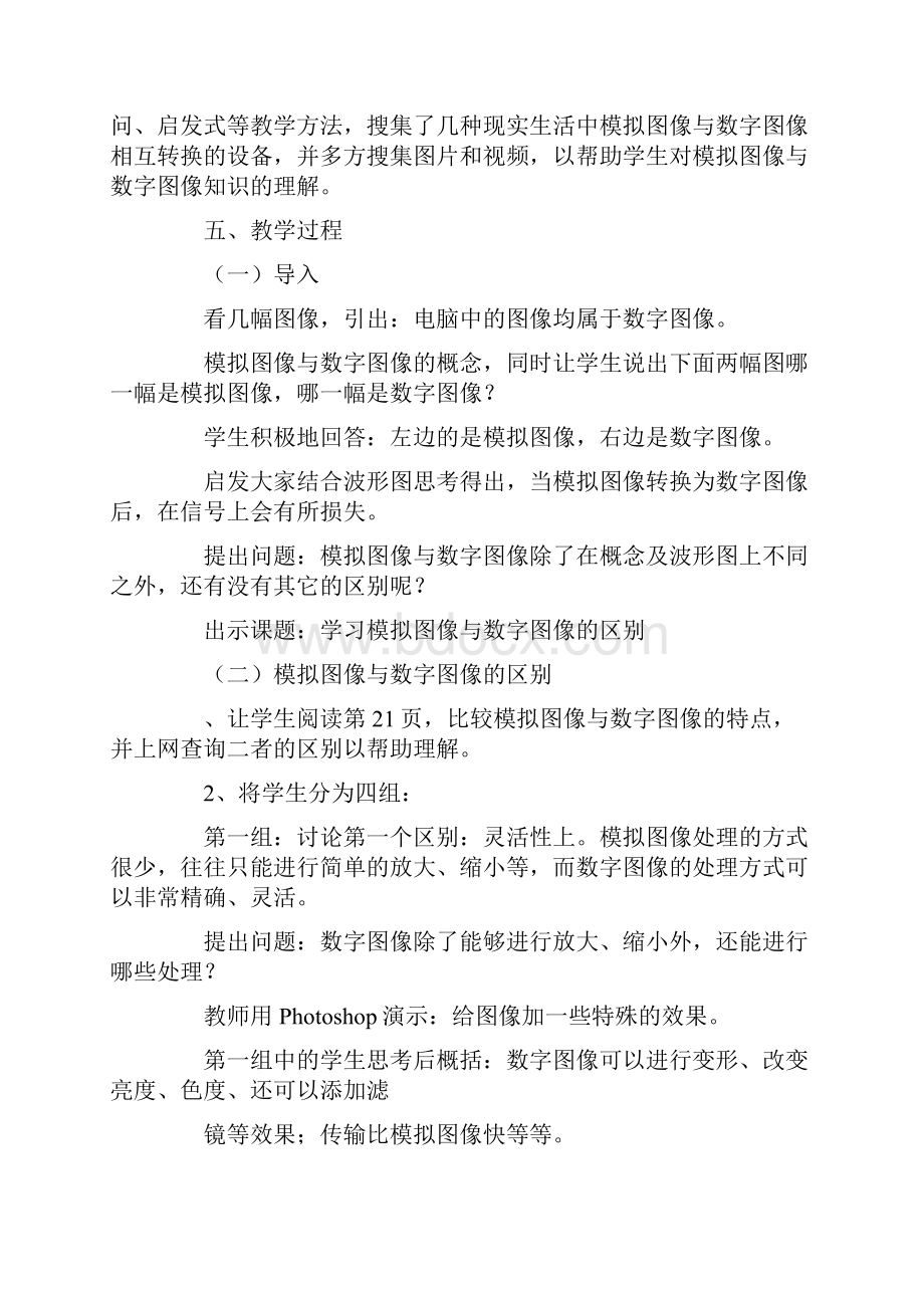 教学设计模拟图像与数字图像的区别及常用设备三等奖.docx_第3页