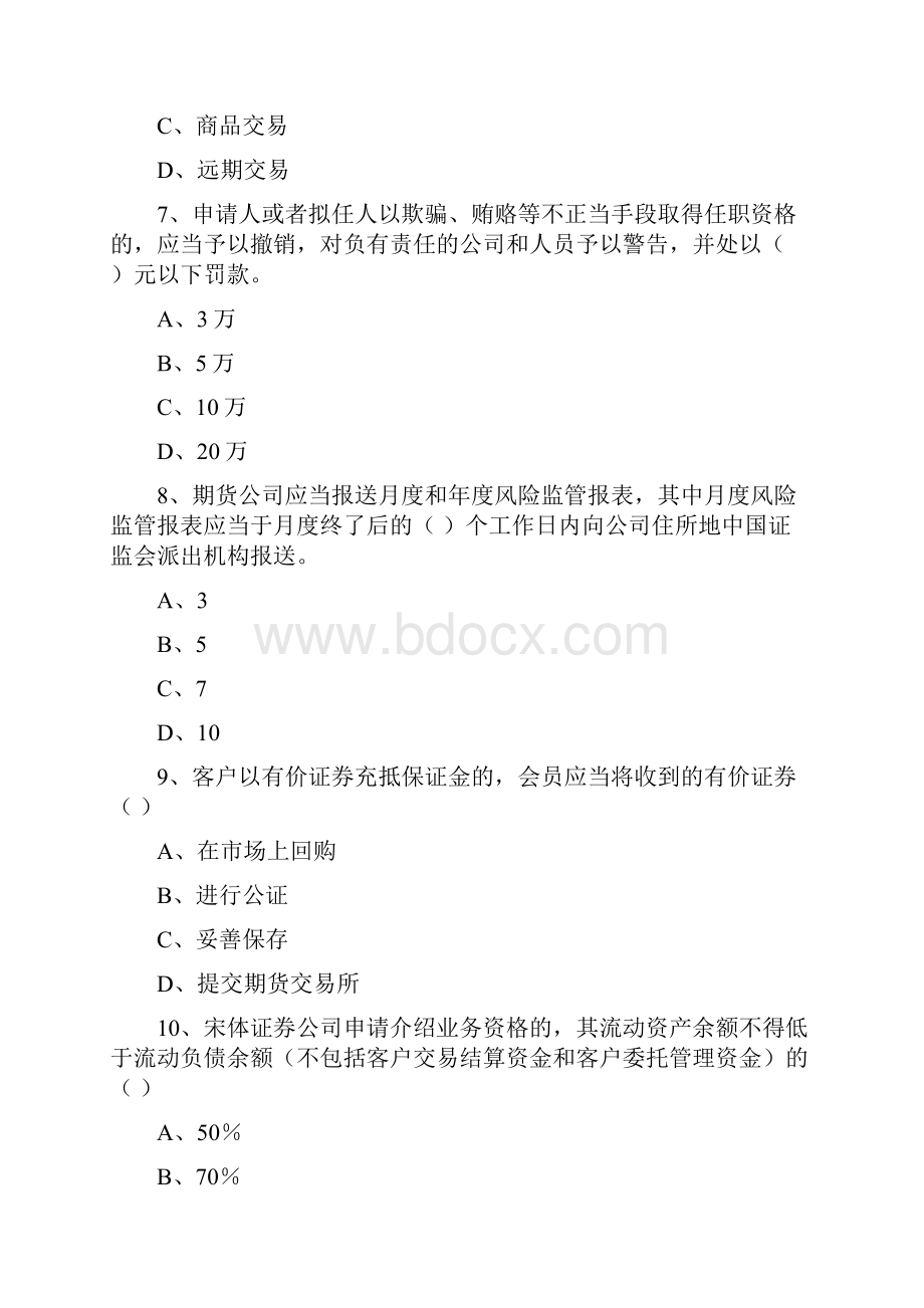 期货从业资格证考试《期货基础知识》模拟考试试题D卷 附答案.docx_第3页