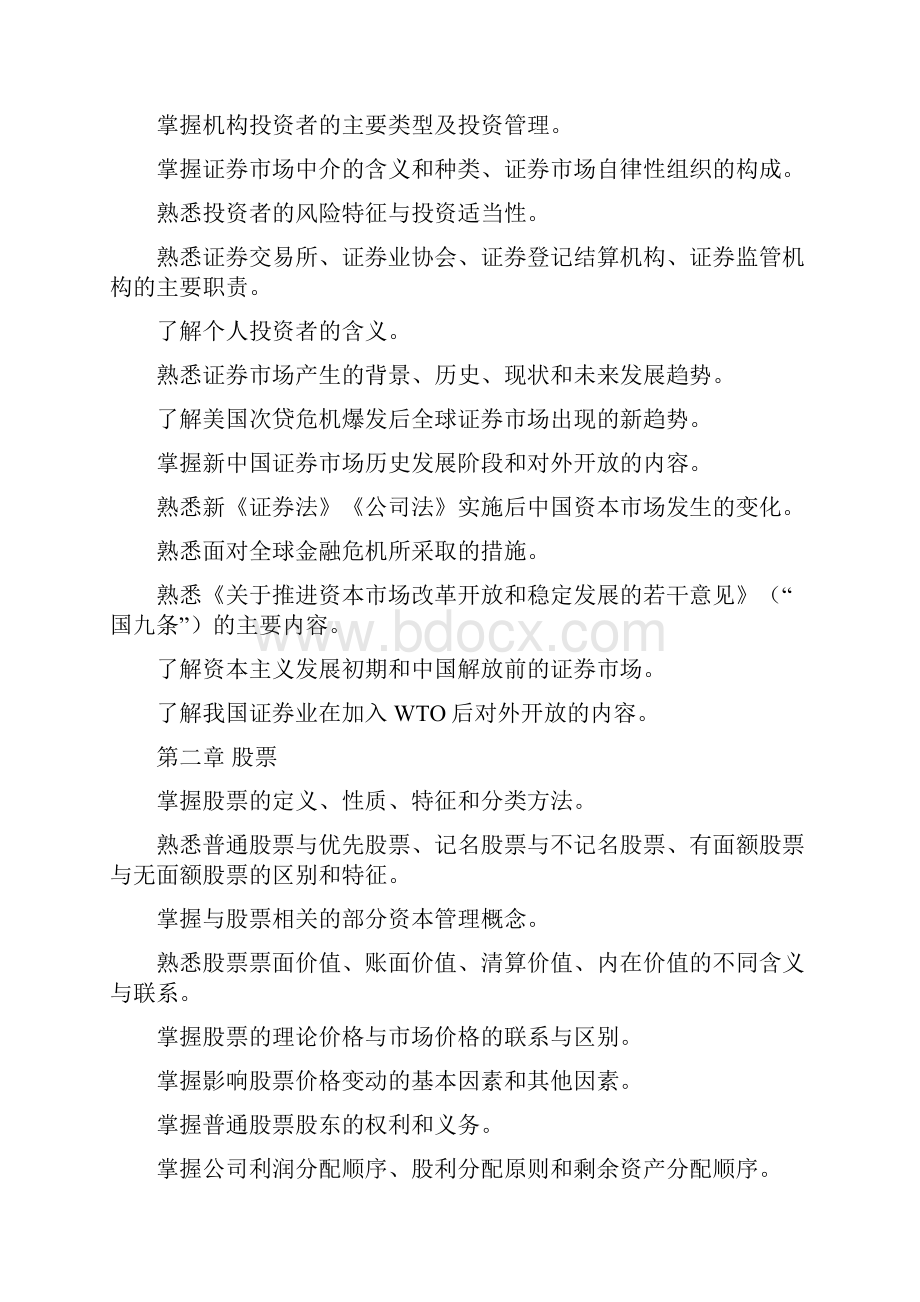 最新证券从业资格考试大纲.docx_第2页