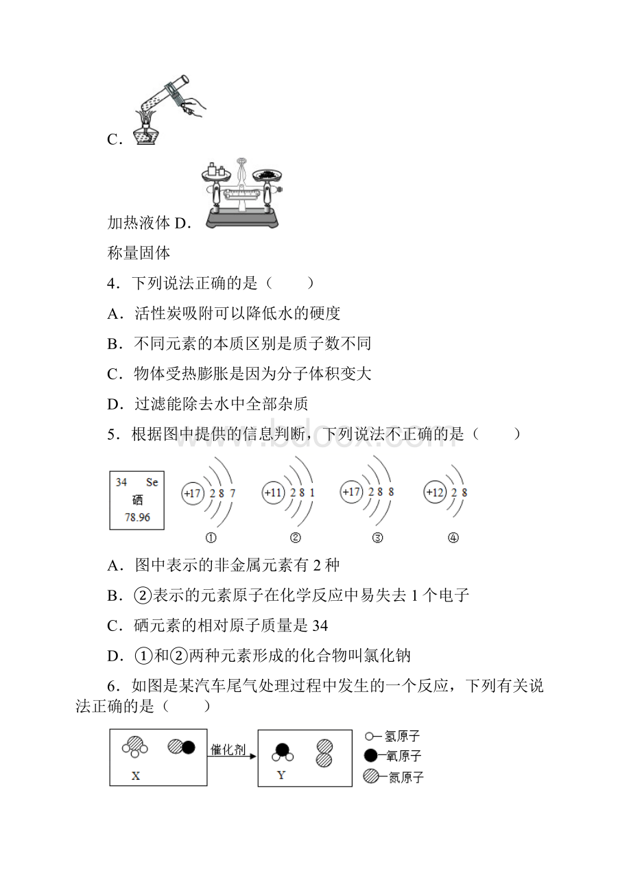 湖北省武汉市江岸区学年九年级上学期期中化学试题.docx_第2页