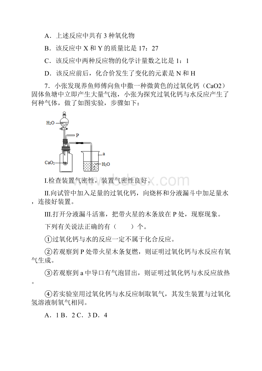 湖北省武汉市江岸区学年九年级上学期期中化学试题.docx_第3页