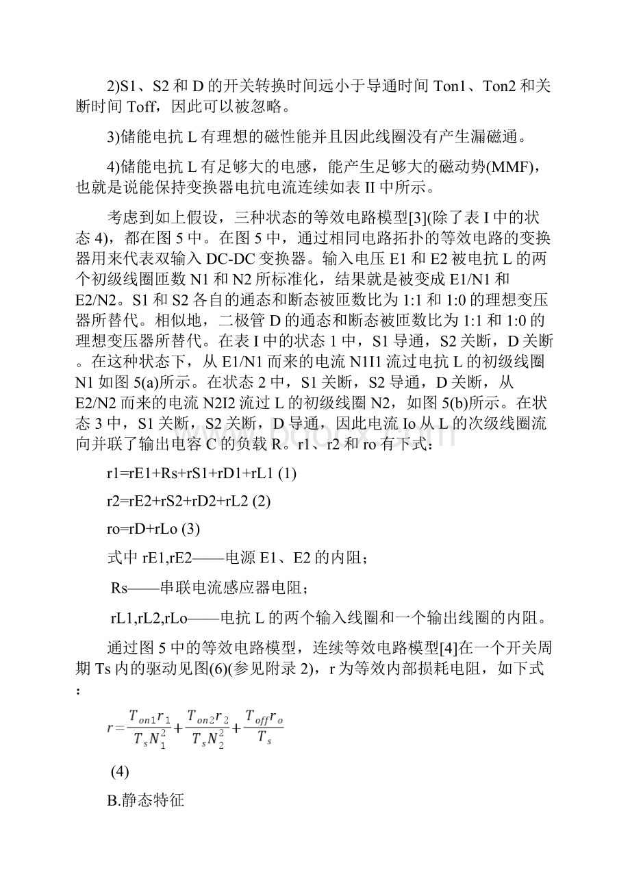 外文翻译多输入DCDC变换器的特征.docx_第3页