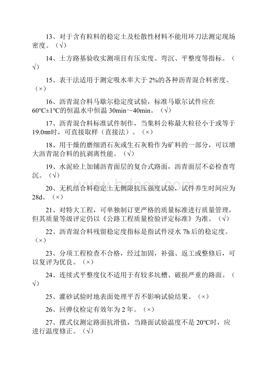 试验检测员考试复习题word精品文档13页Word文档格式.docx_第3页