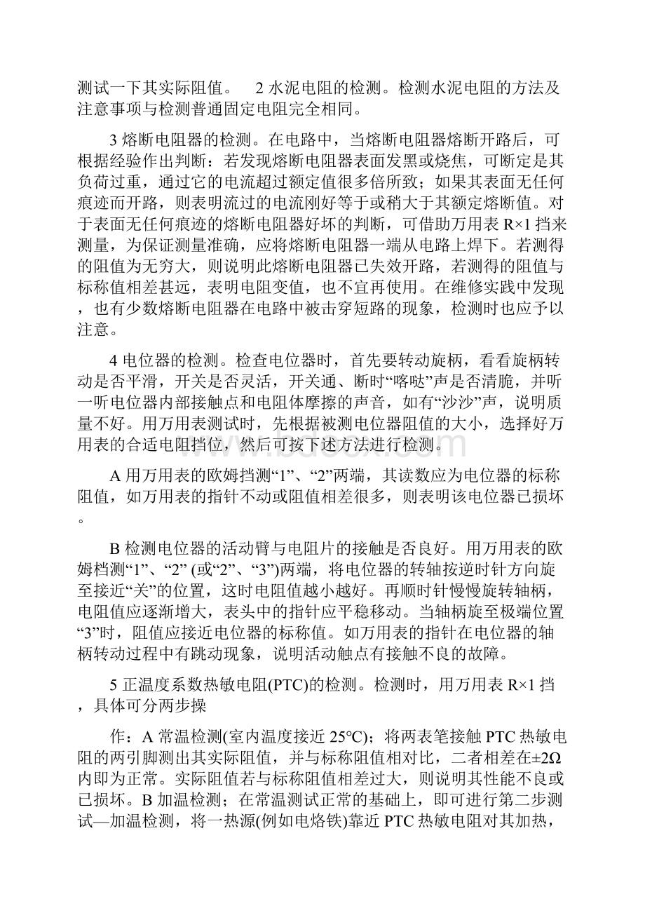 红外对管判断及常用电子元器件检测方法与经验.docx_第3页