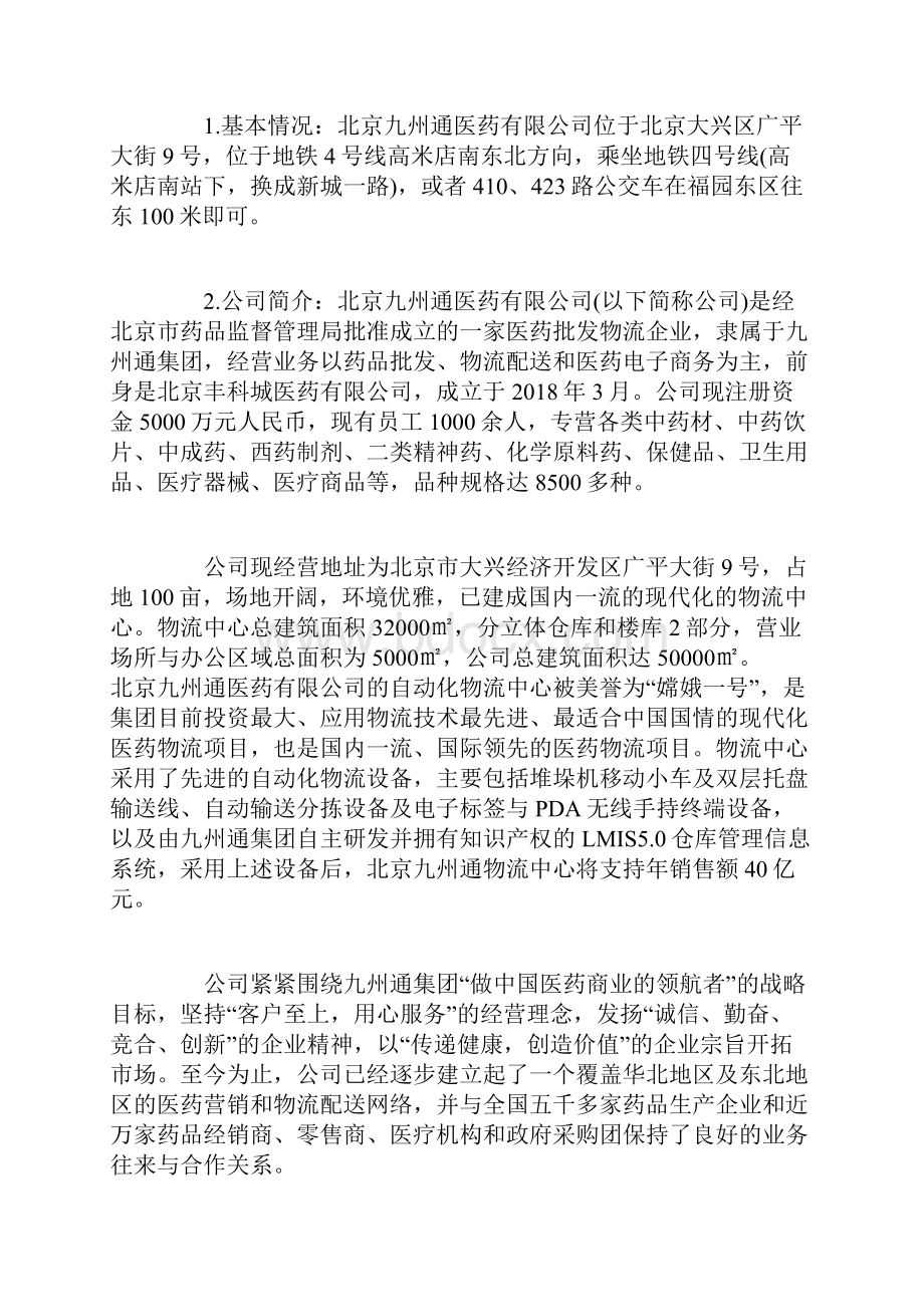 网络推广的实习心得.docx_第2页