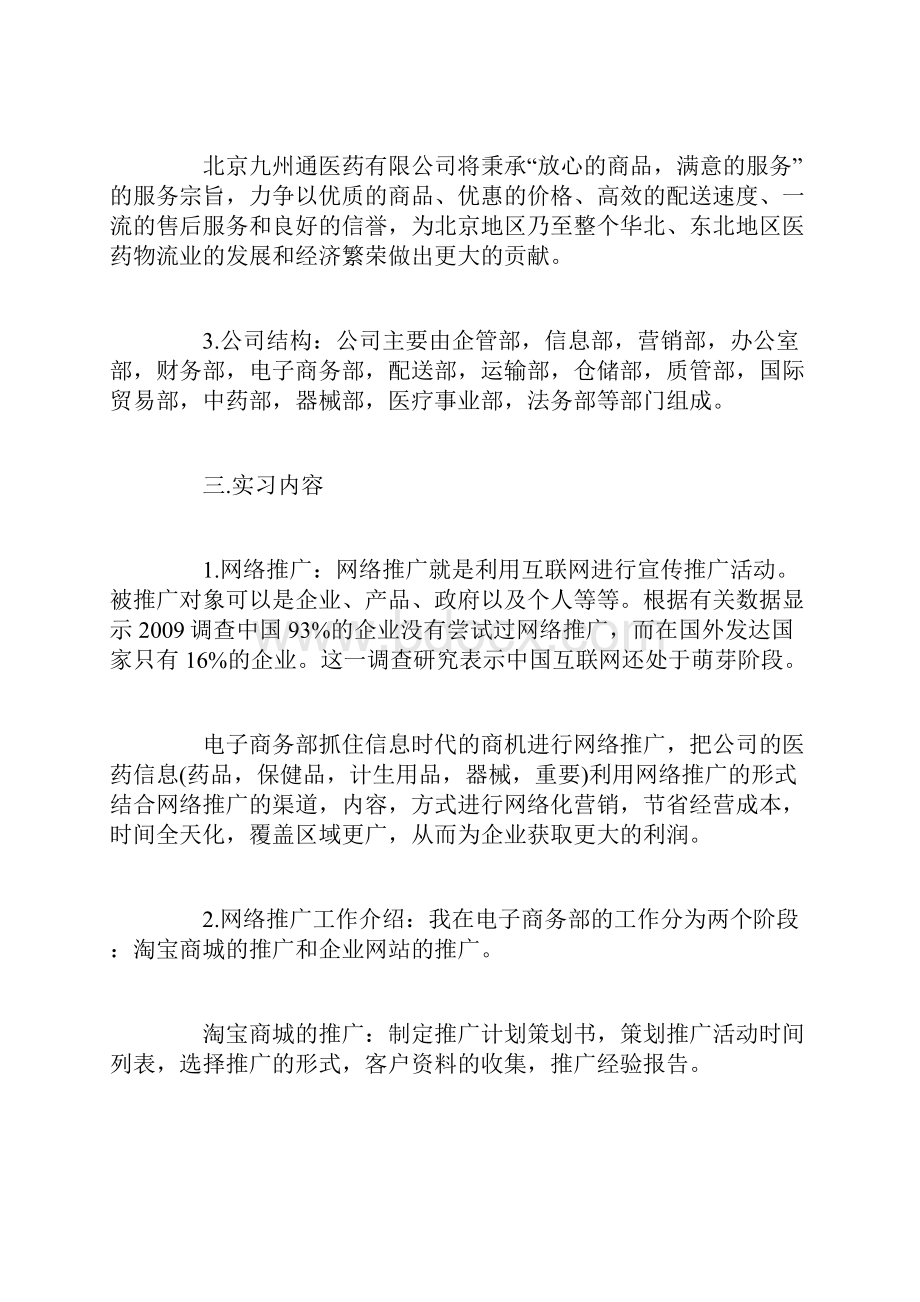 网络推广的实习心得.docx_第3页