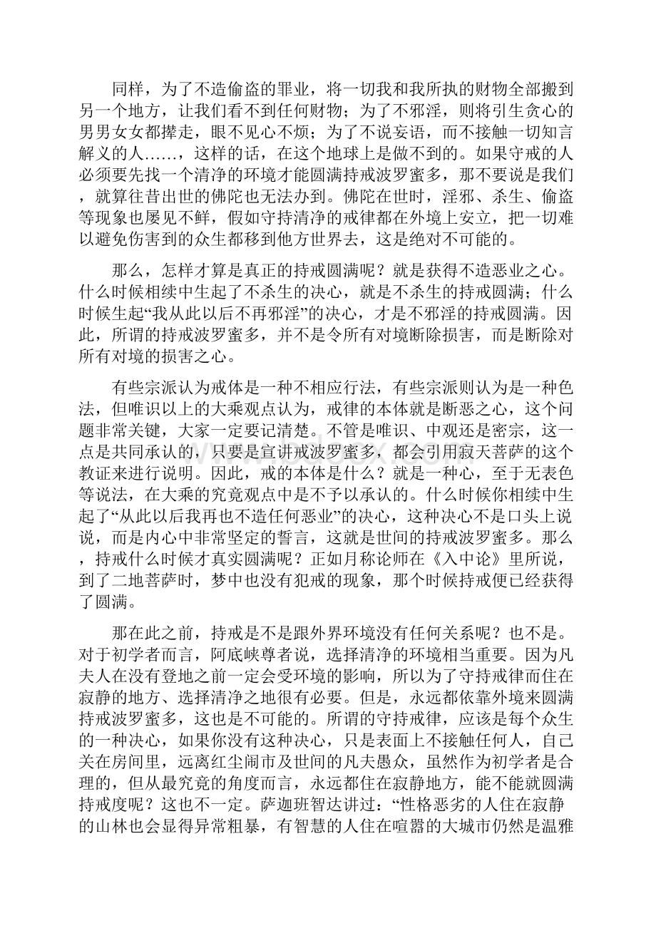 第四十九节Word文档格式.docx_第2页