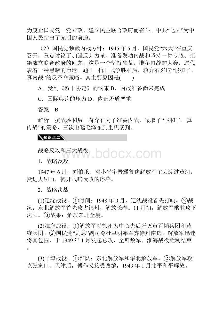 解放战争学案9高一历史Word文档格式.docx_第2页