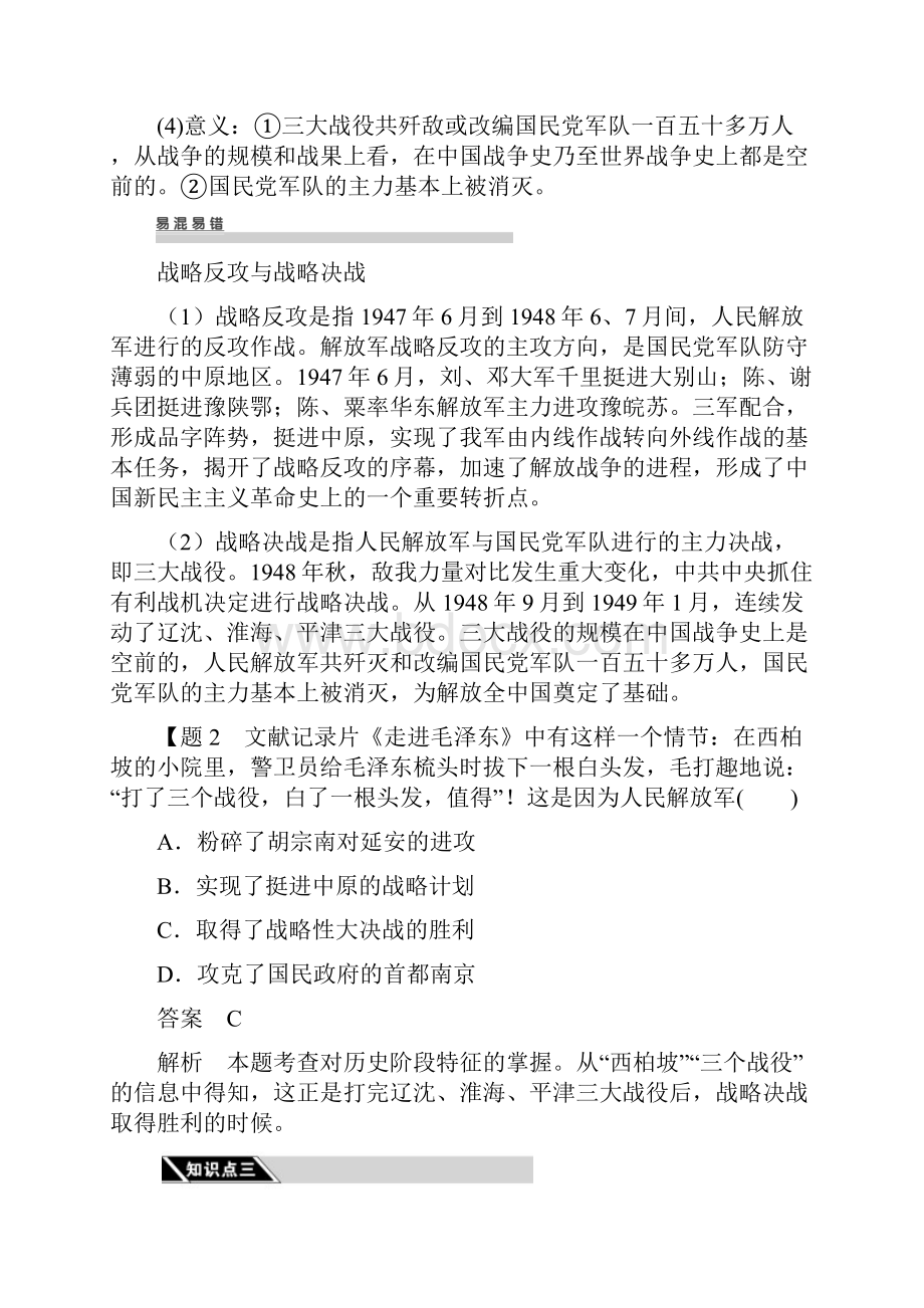 解放战争学案9高一历史Word文档格式.docx_第3页