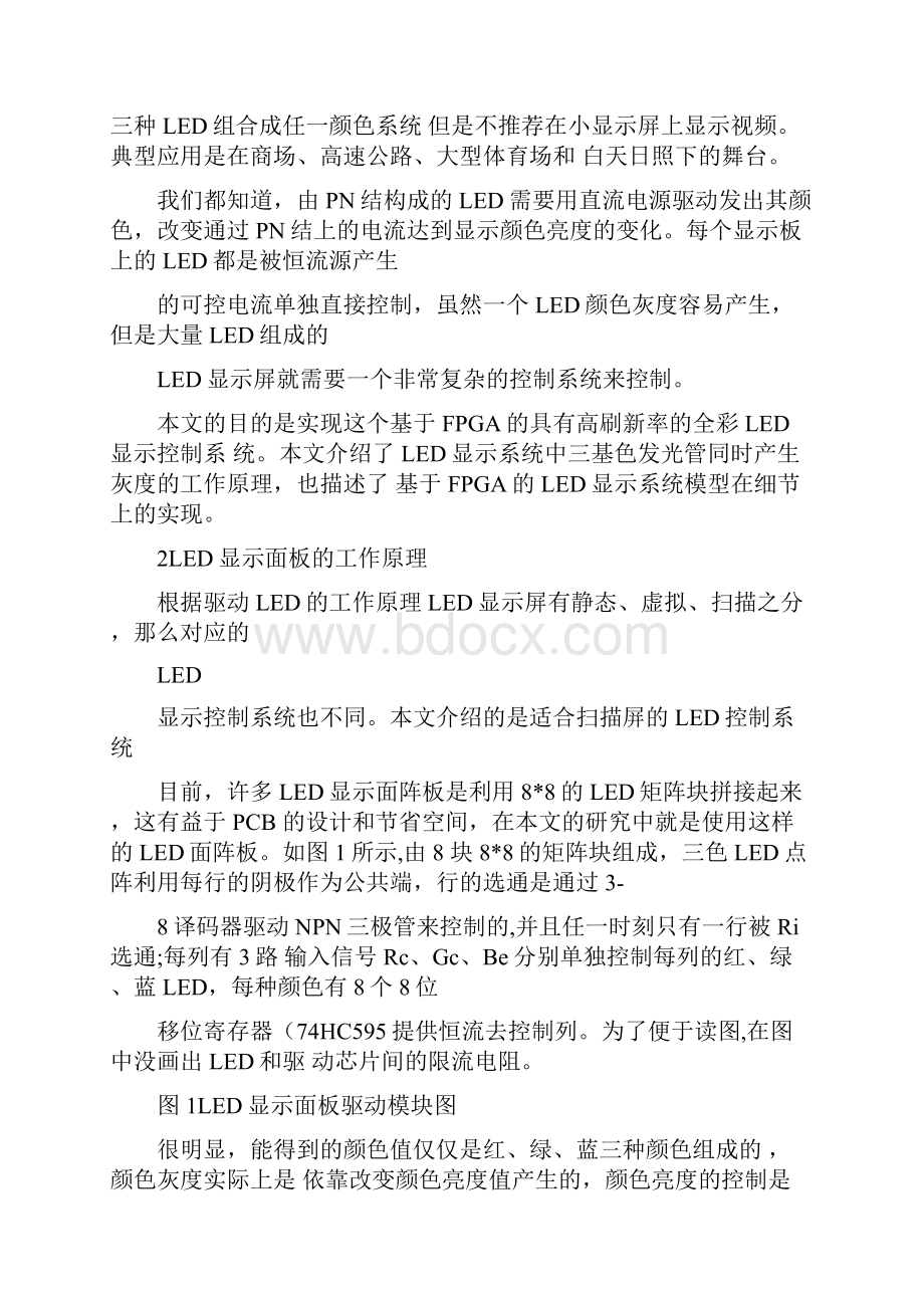 基于FPGA的LED显示控制系统的设计和实现精Word文档下载推荐.docx_第2页