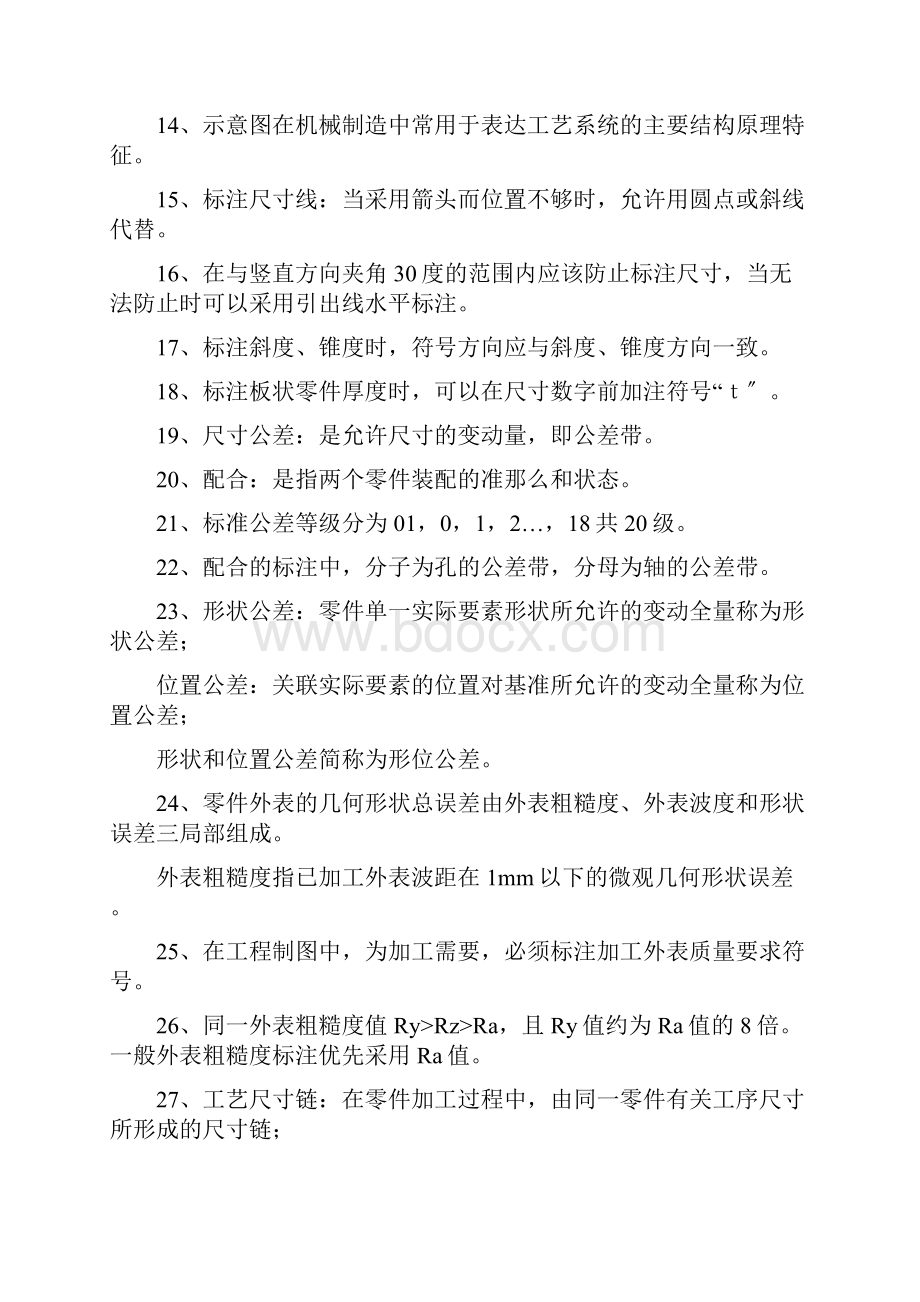 中级工程师考试知识点.docx_第2页