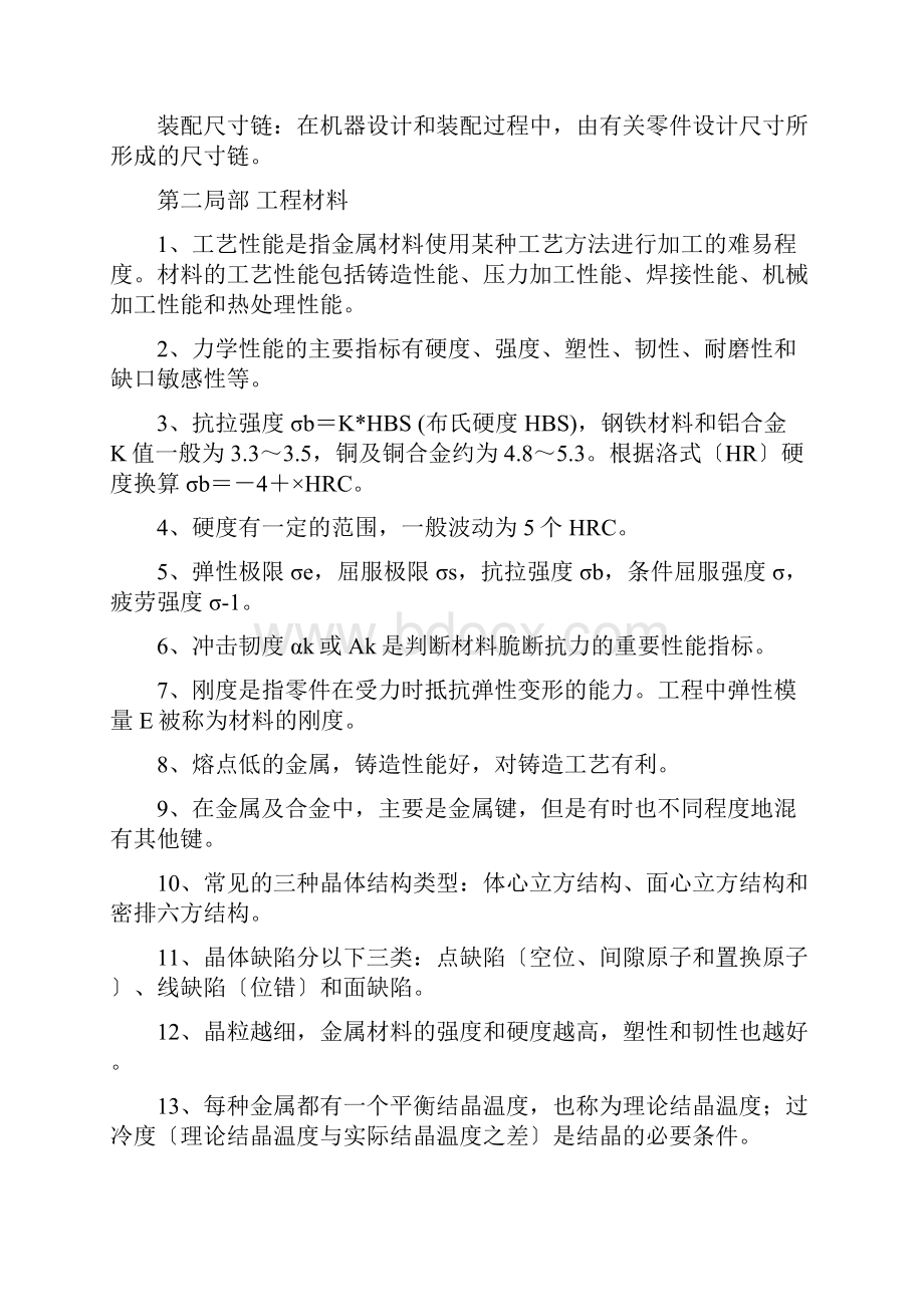 中级工程师考试知识点.docx_第3页