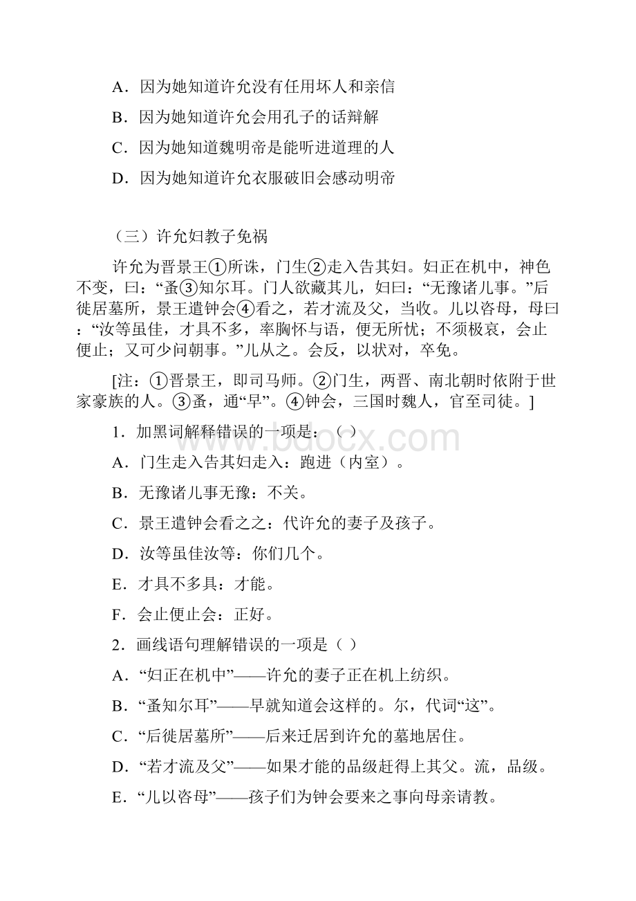 小学文言文练习及答案五18篇.docx_第3页