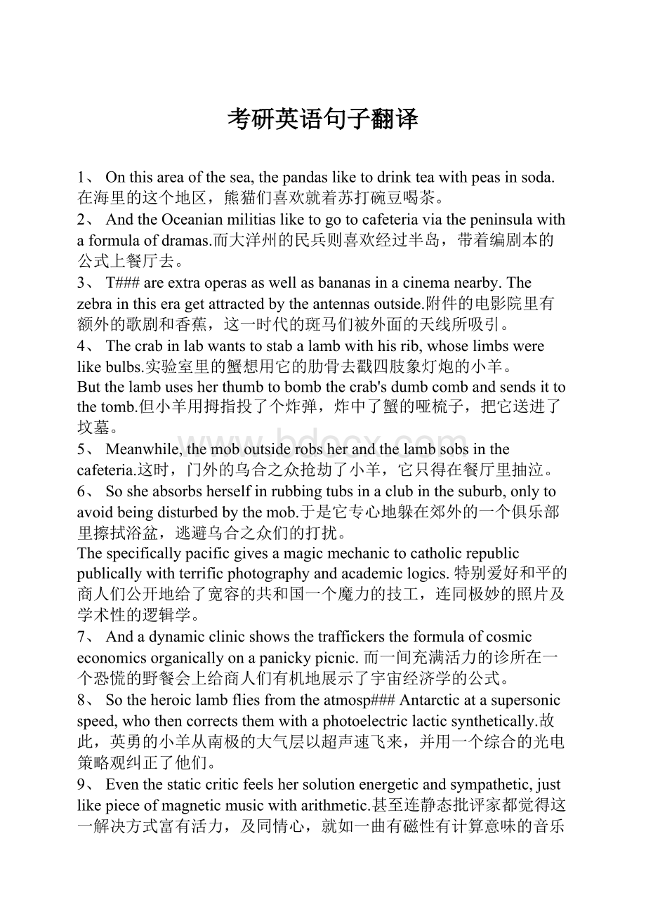 考研英语句子翻译Word文档下载推荐.docx