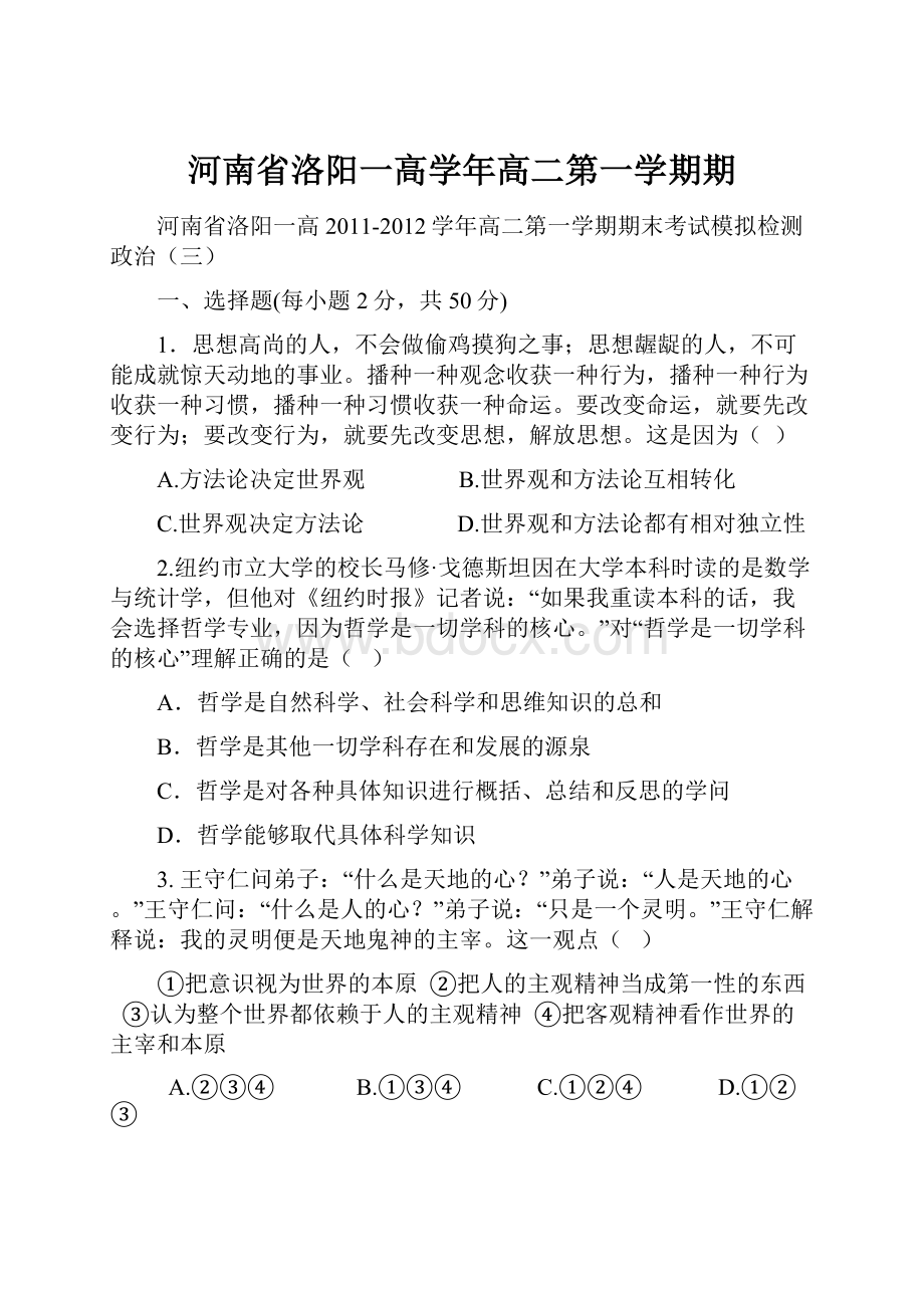 河南省洛阳一高学年高二第一学期期.docx