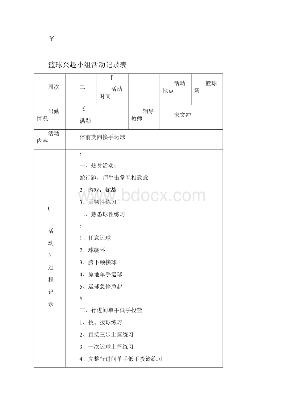 篮球兴趣小组活动记录.docx_第2页